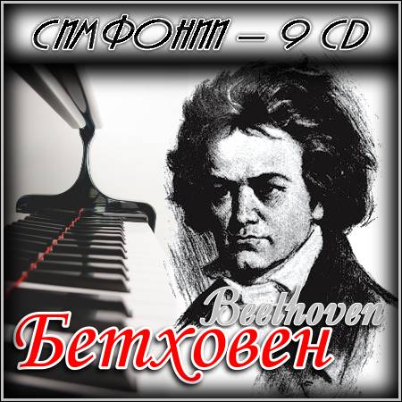 Скачать музыку ода радости
